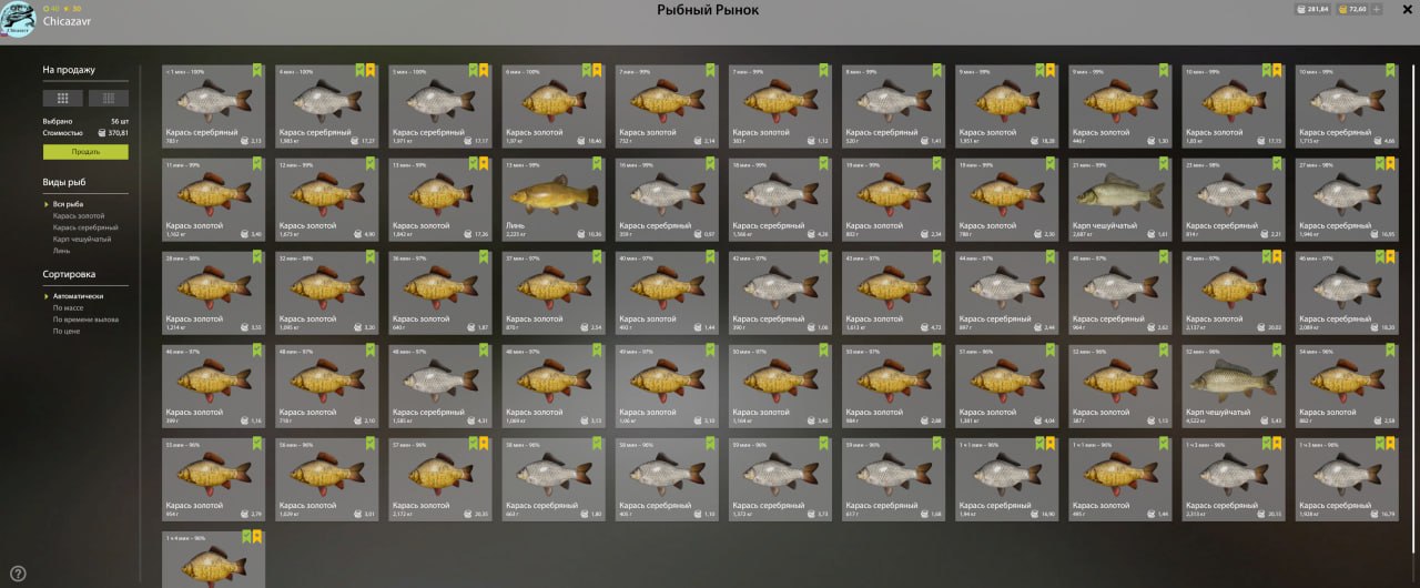 Улов (Карась золотой, Карась серебряный) на #трофей_rf4map в RF4