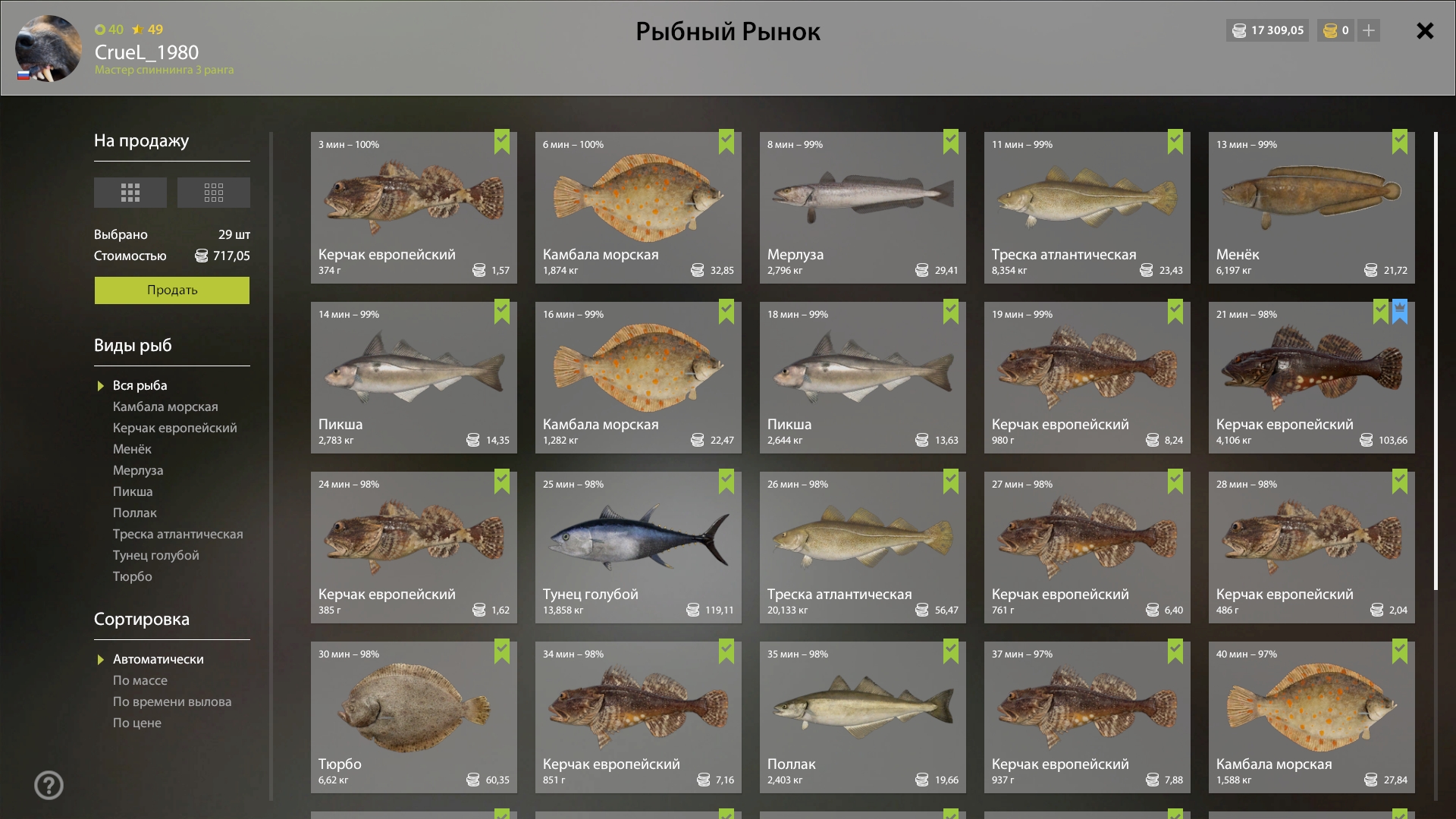 Улов (Центролоф чёрный) на #трофей_rf4map в RF4