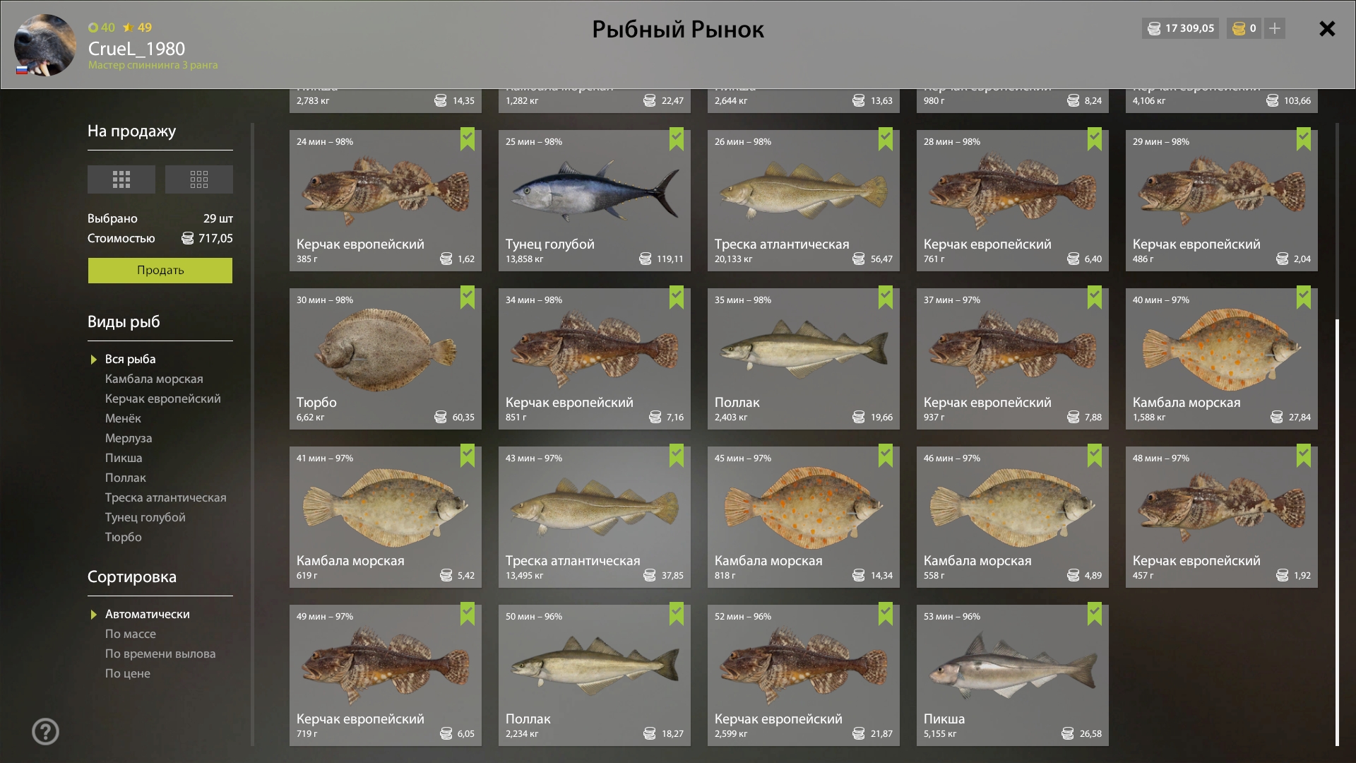 Улов (Центролоф чёрный) на #трофей_rf4map в RF4