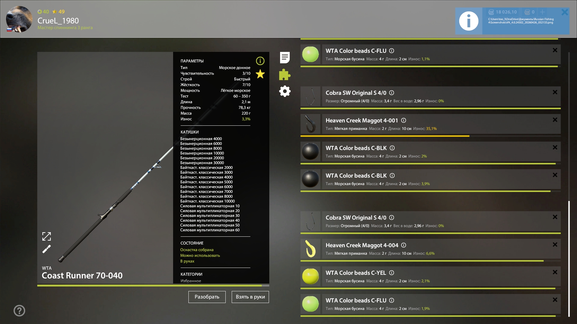 Улов (Центролоф чёрный) на #трофей_rf4map в RF4