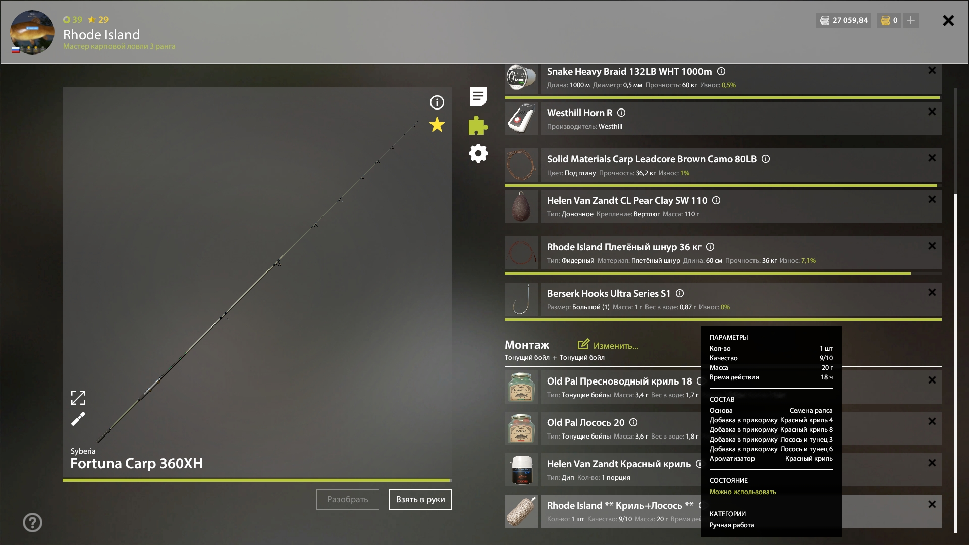 Улов (Буффало) на #трофей_rf4map в RF4