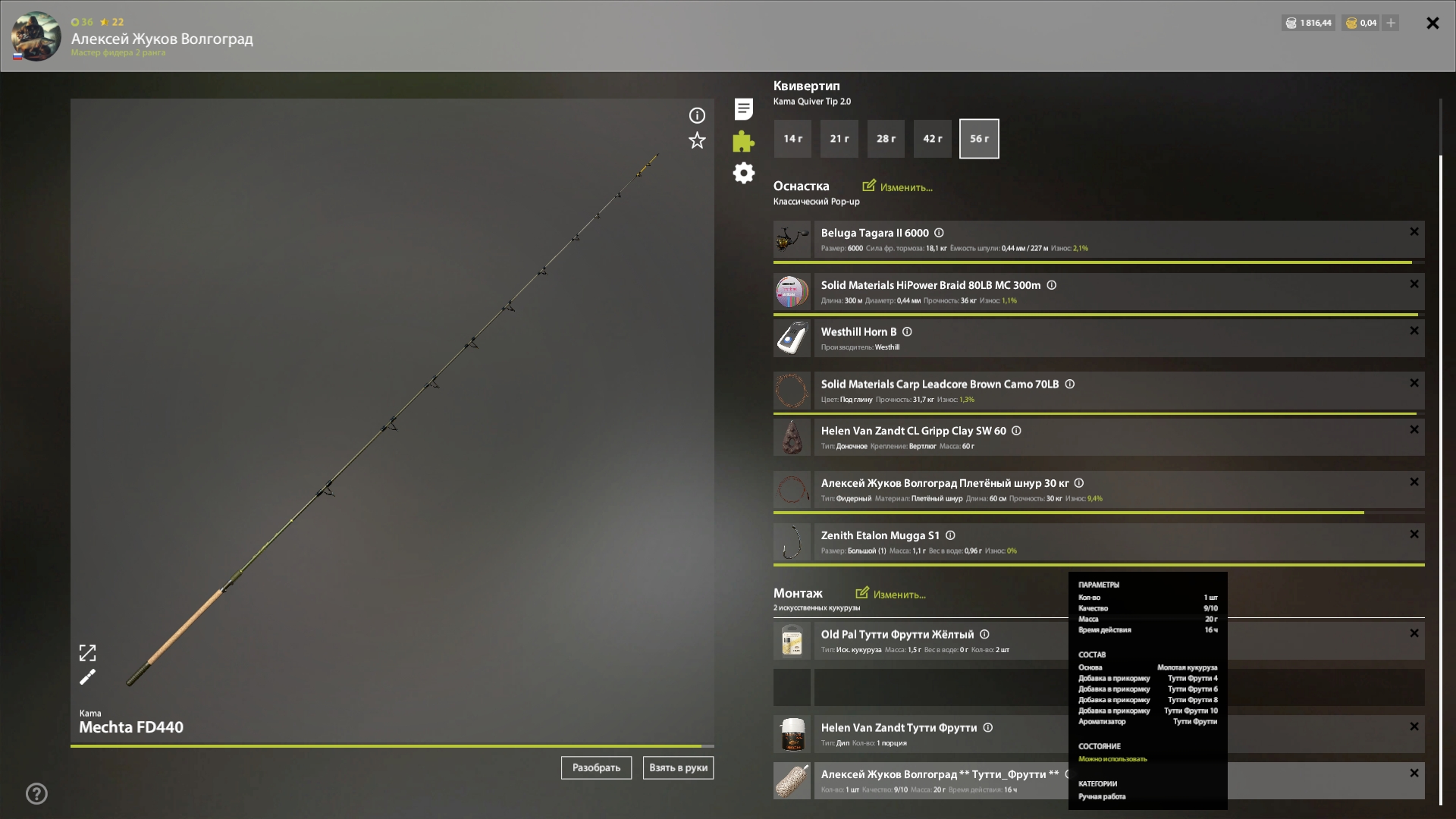 Улов (Карасекарп) на #трофей_rf4map в RF4