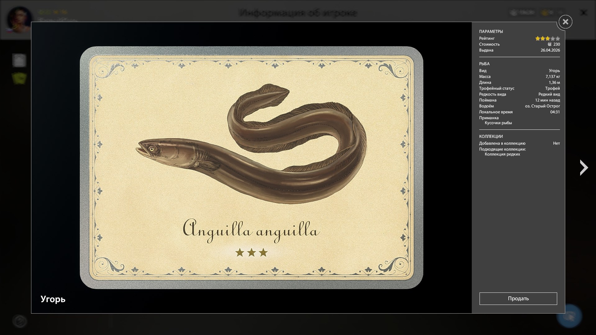 Улов (Угорь) на #трофей_rf4map в RF4