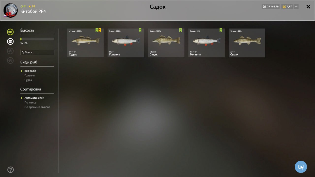 Улов (Судак) на #трофей_rf4map в RF4