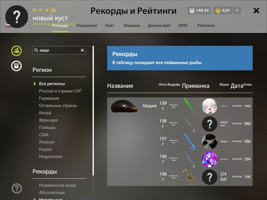 Улов (Мидия) на #трофей_rf4map в RF4