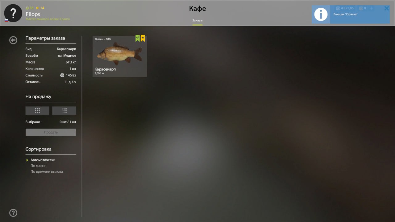 Улов (Карп зеркальный, Карасекарп, Карп чешуйчатый) на #фарм_rf4map в RF4