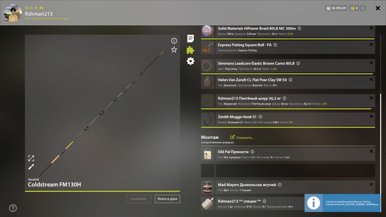 Улов (Карп Динкенбюльский зеркальный) на #трофей_rf4map в RF4