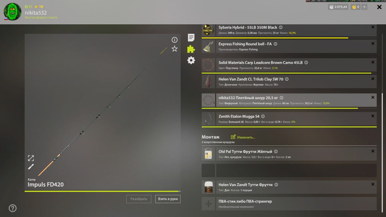 Улов (Карасекарп) на #трофей_rf4map в RF4