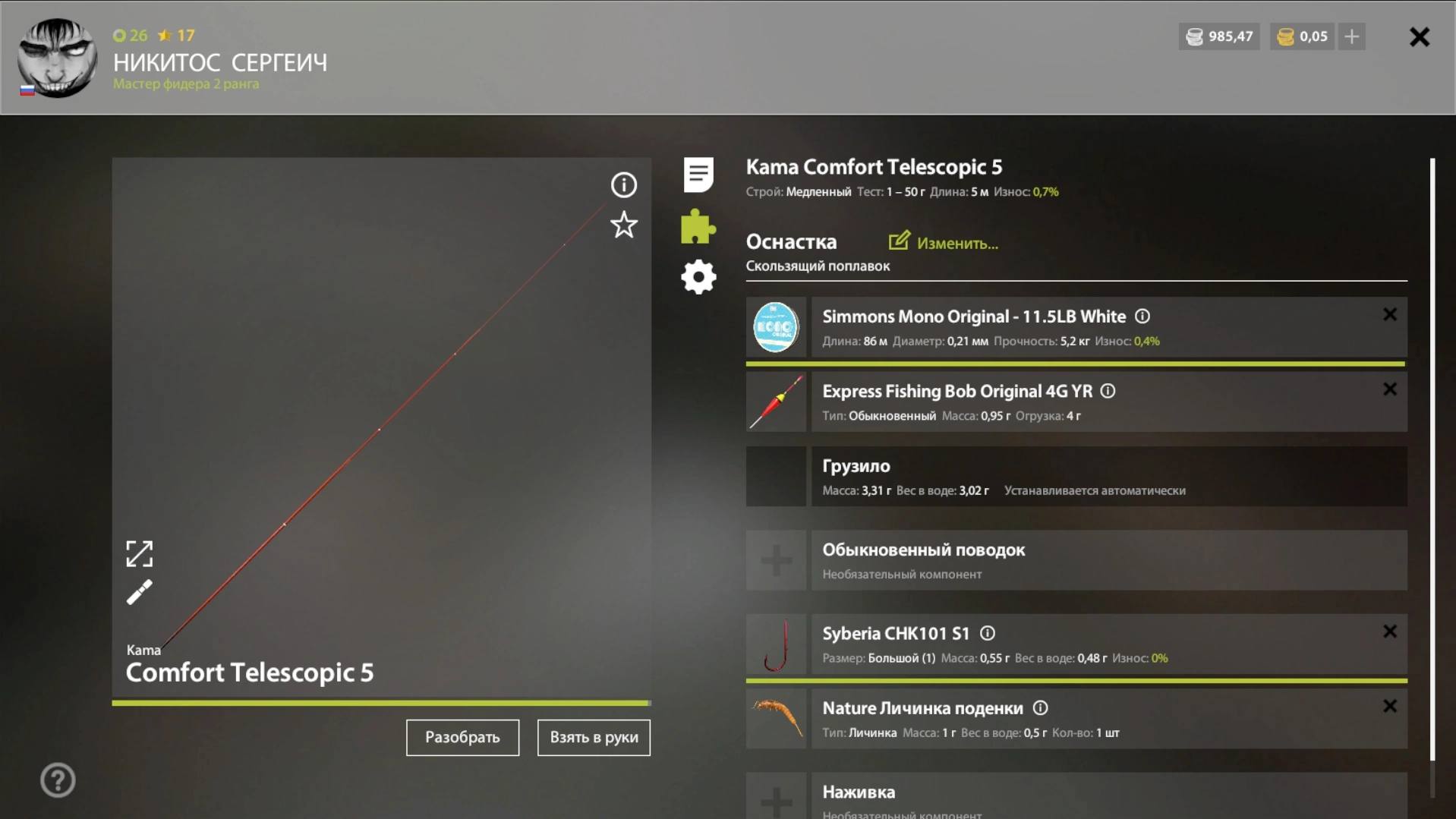 Улов (Доросома северная) на #трофей_rf4map в RF4