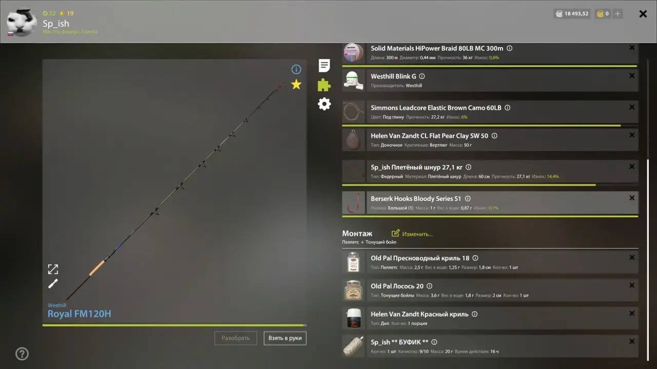Улов (Буффало большеротый) на #трофей_rf4map в RF4