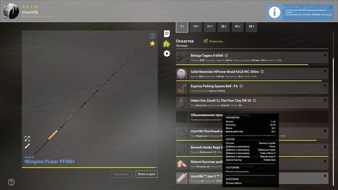 Улов (Рак) на #трофей_rf4map в RF4