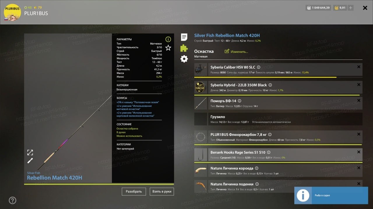Улов (Пелядь) на #трофей_rf4map в RF4