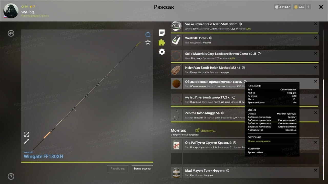 Улов (Карасекарп) на #медное_rf4map в RF4