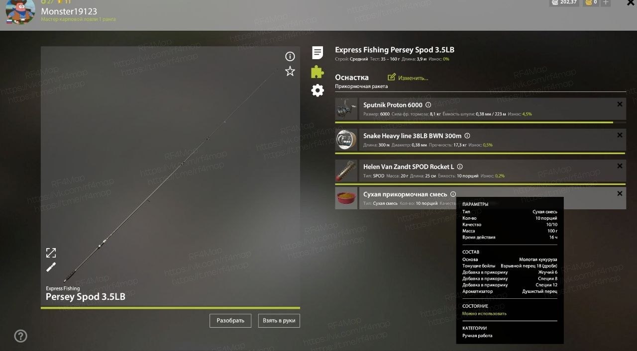 Улов (Карп рамчатый) на #трофей_rf4map в RF4