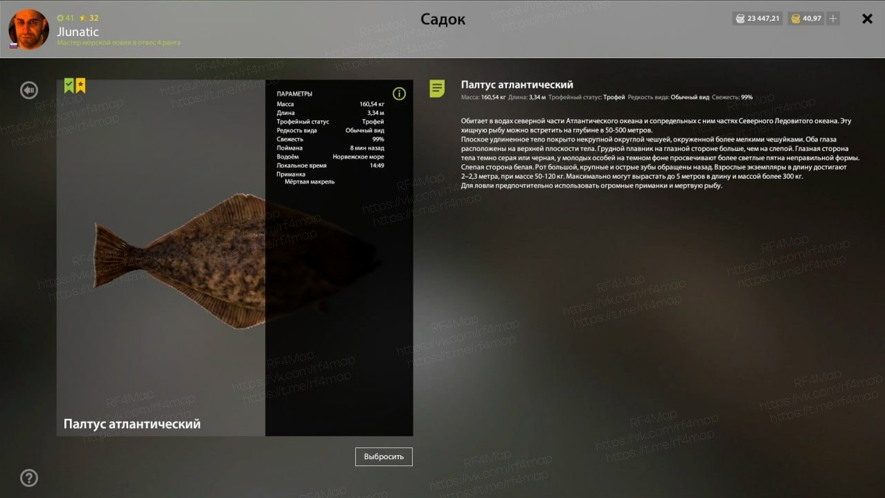 Улов (Палтус атлантический) на #трофей_rf4map в RF4