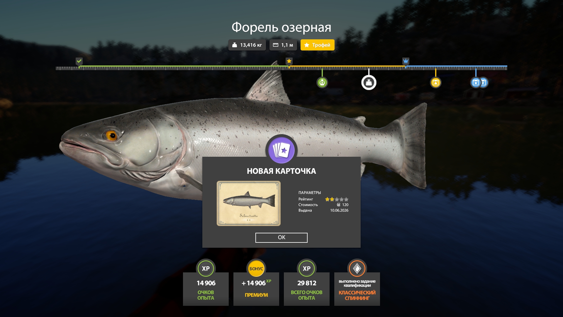 Улов (форель озерная) на #куори_rf4map в RF4