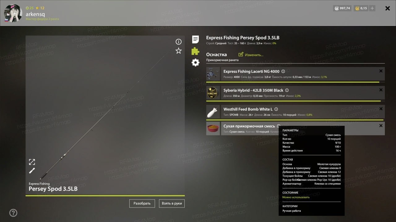 Улов (Амур белый) на #трофей_rf4map в RF4