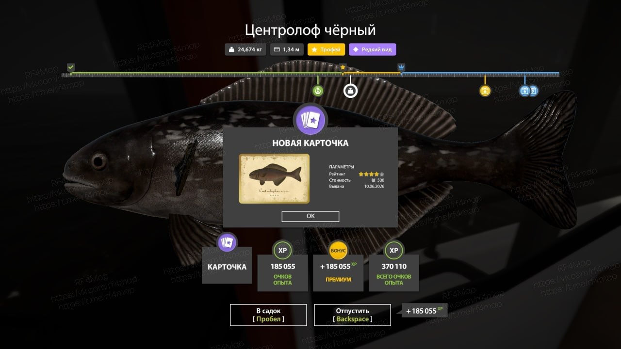 Улов (Центролоф чёрный) на #трофей_rf4map в RF4