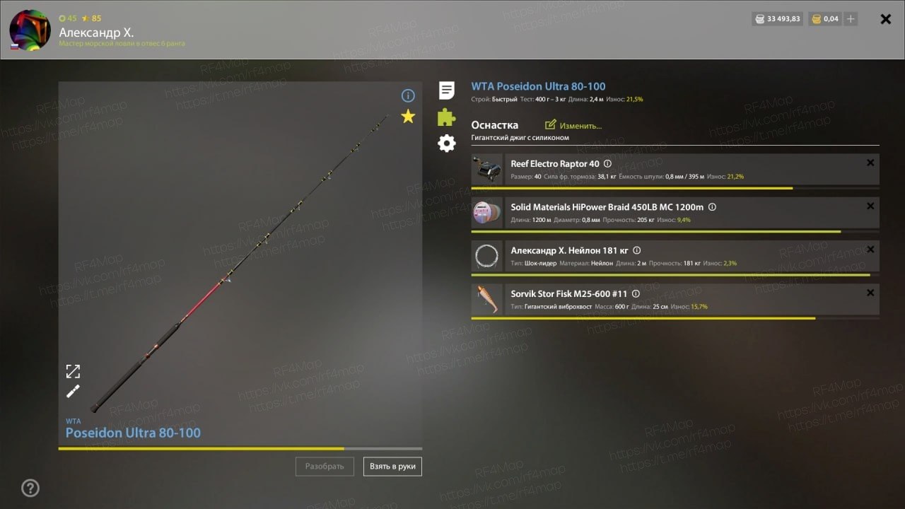 Улов (Центролоф чёрный) на #трофей_rf4map в RF4