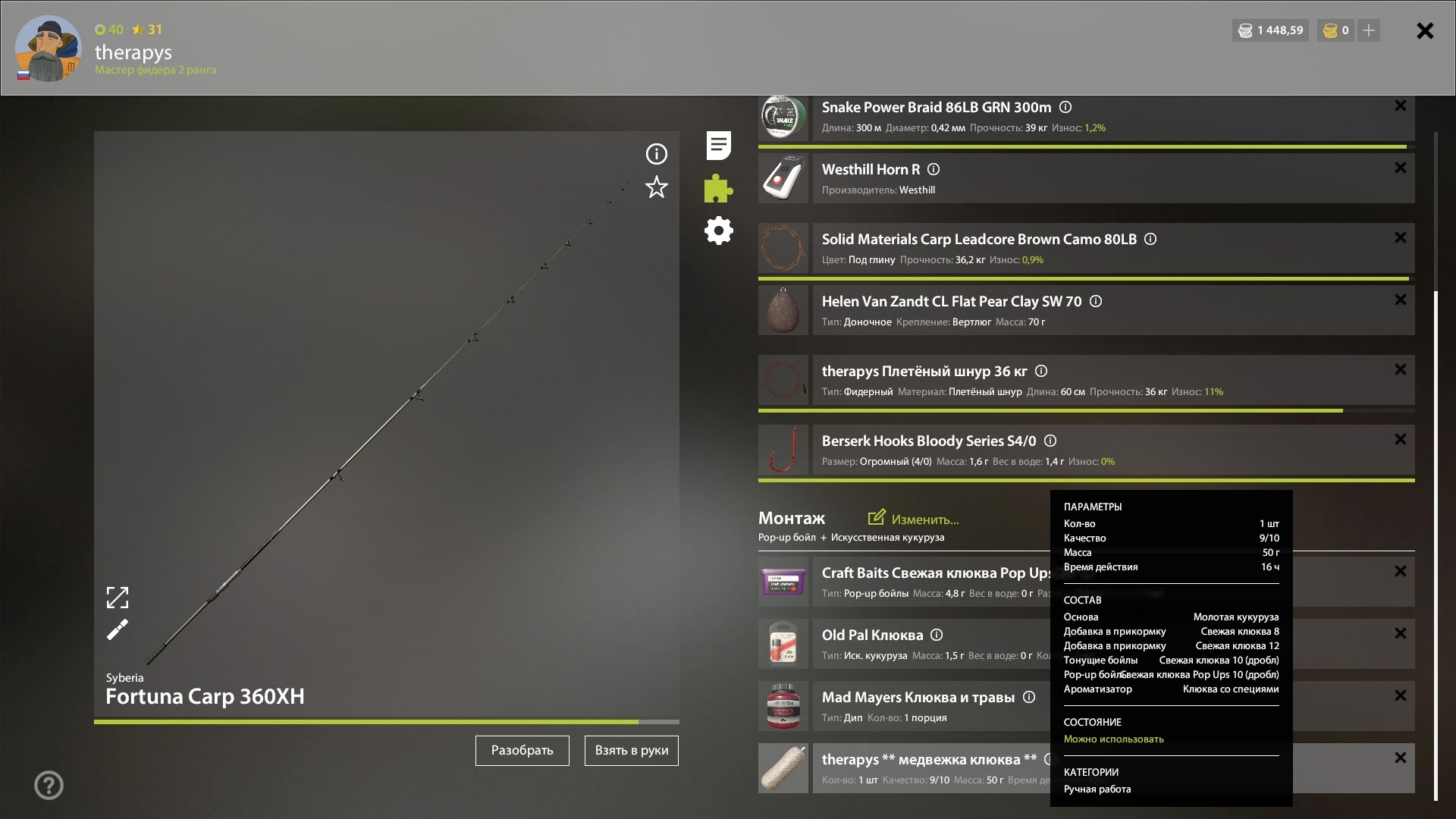 Улов (Амур чёрный) на #трофей_rf4map в RF4