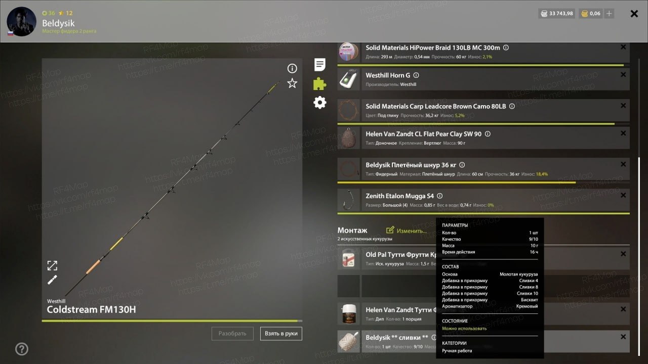 Скриншот точки клева на #фарм_rf4map
