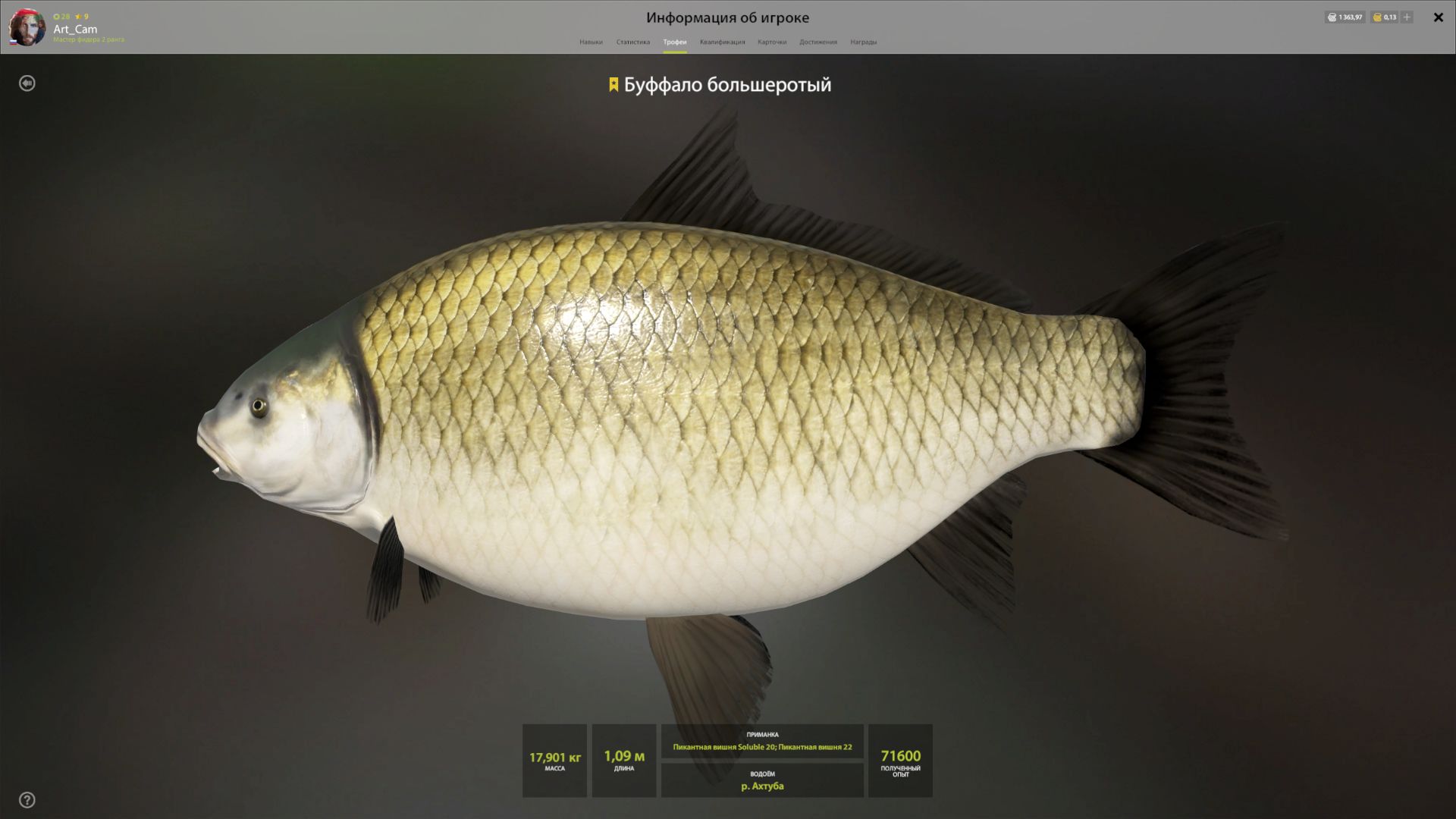 Скриншот точки клева на #трофей_rf4map