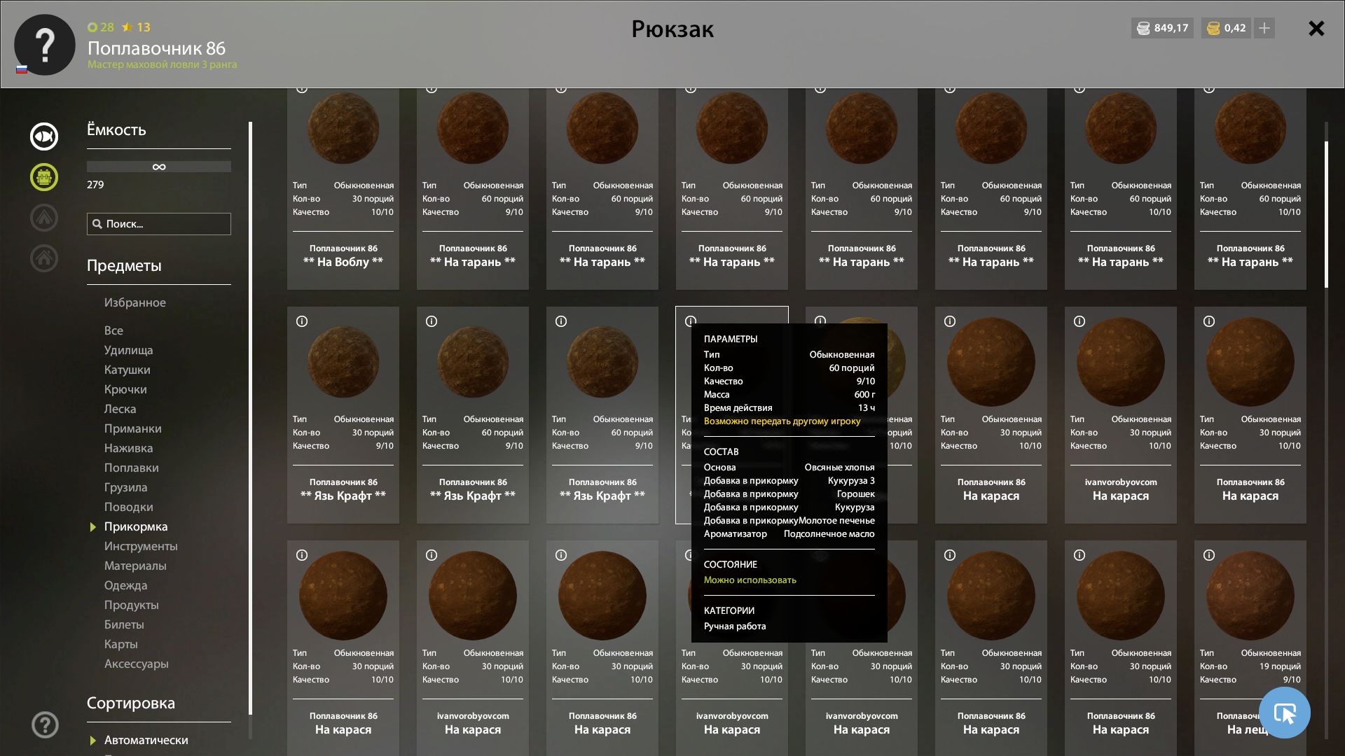 Скриншот точки клева на #трофей_rf4map