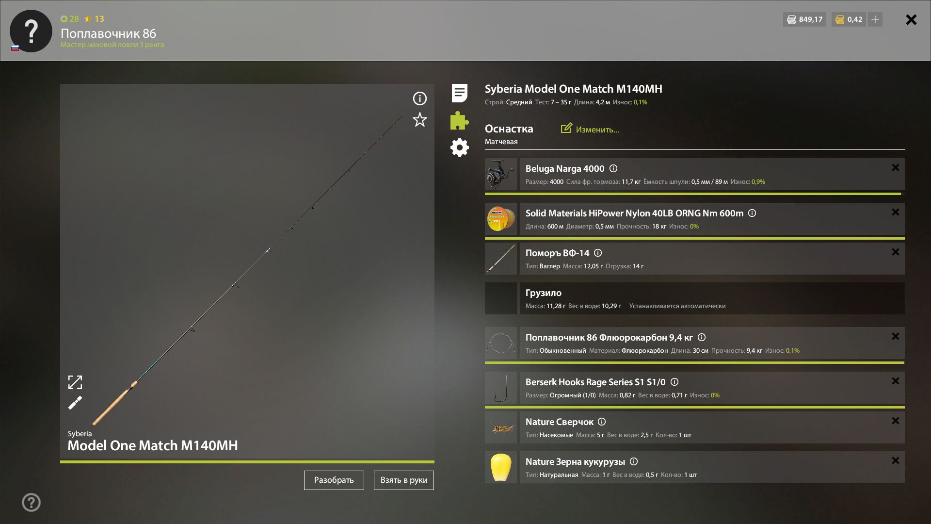 Скриншот точки клева на #трофей_rf4map