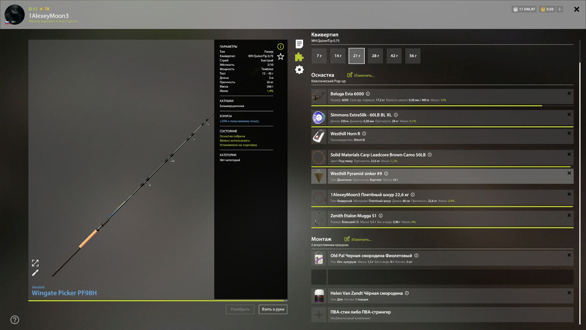 Скриншот точки клева на #трофей_rf4map