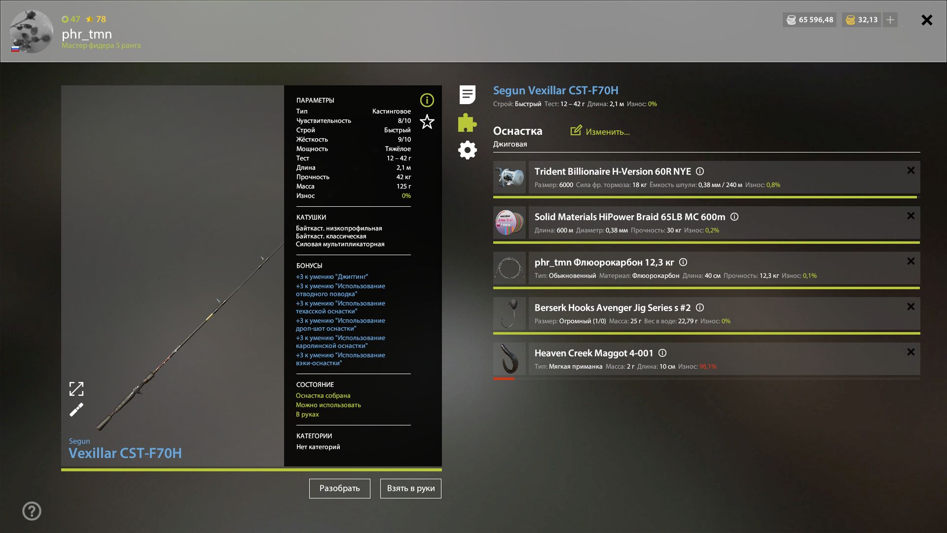 Скриншот точки клева на #трофей_rf4map