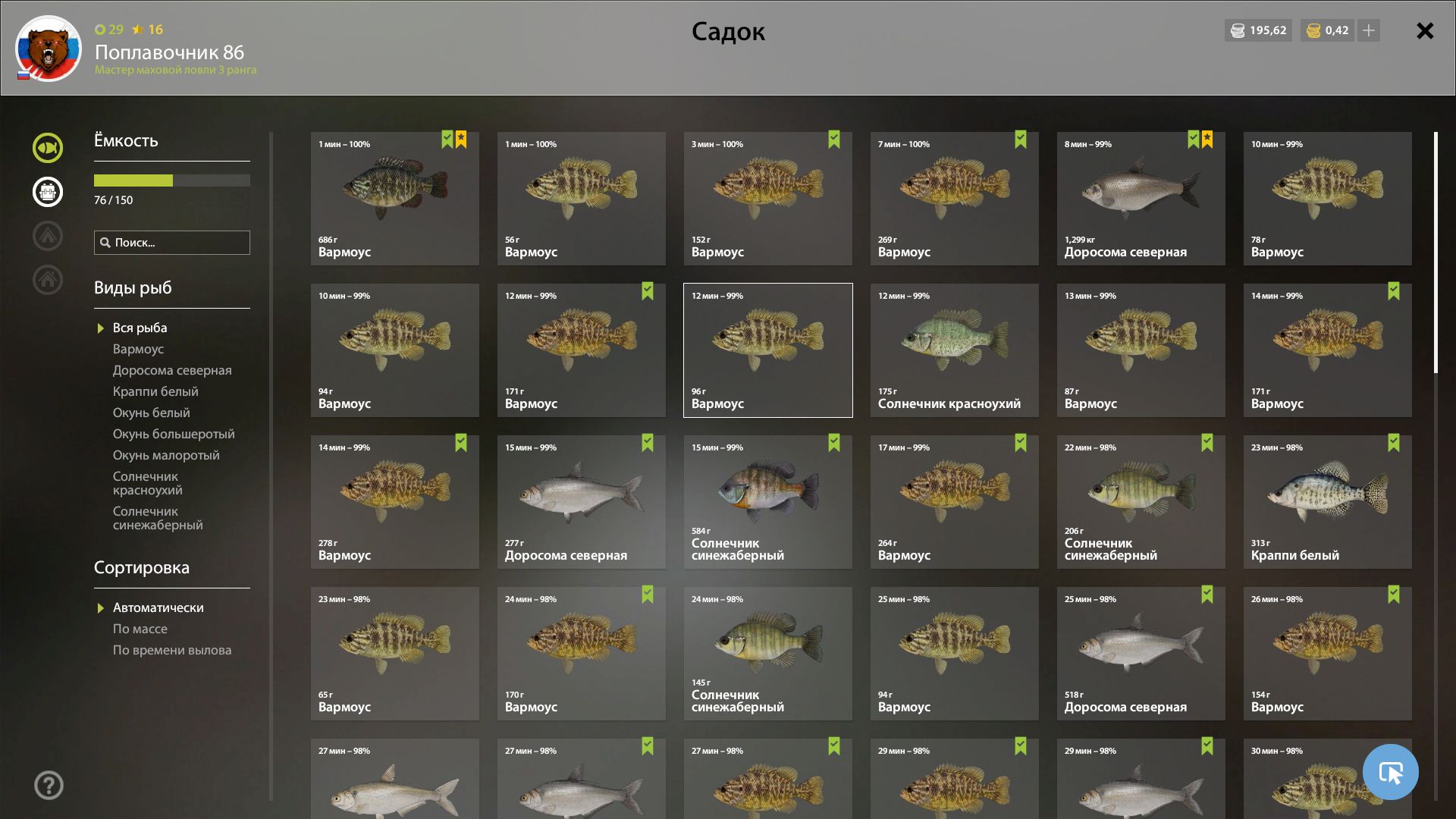 Скриншот точки клева на #трофей_rf4map