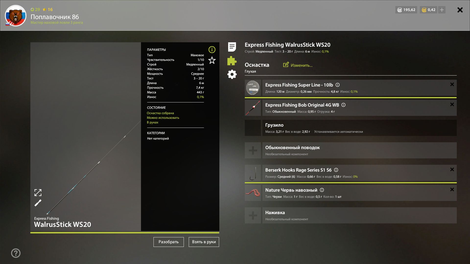 Скриншот точки клева на #трофей_rf4map