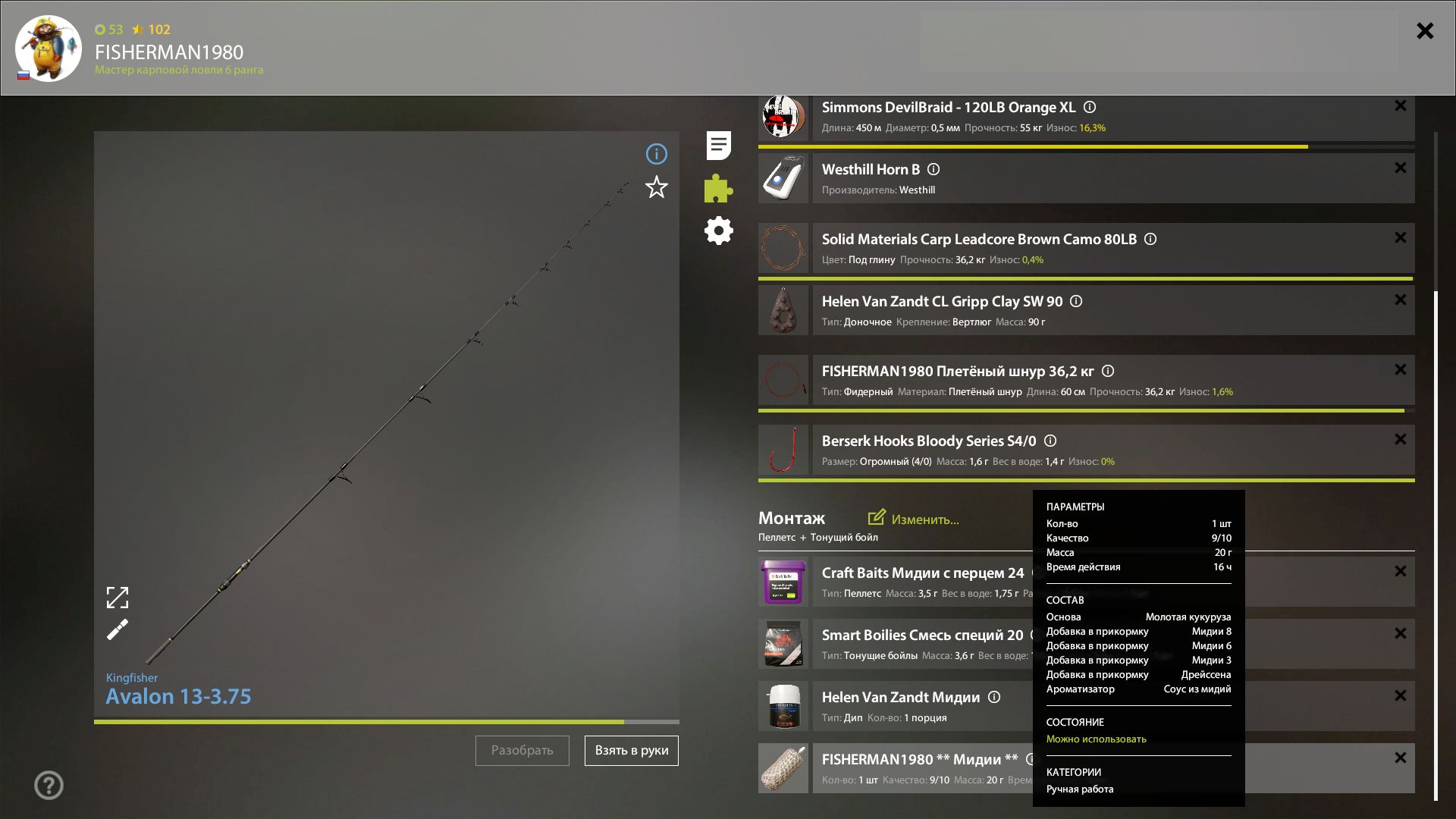 Скриншот точки клева на #трофей_rf4map