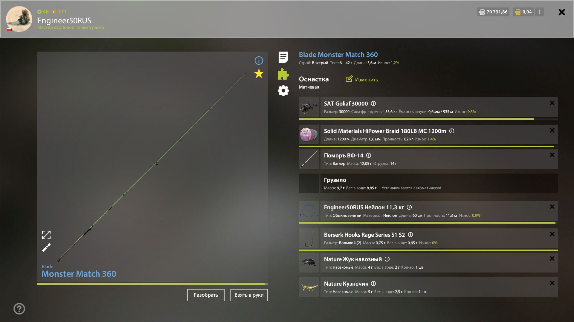 Скриншот точки клева на #трофей_rf4map