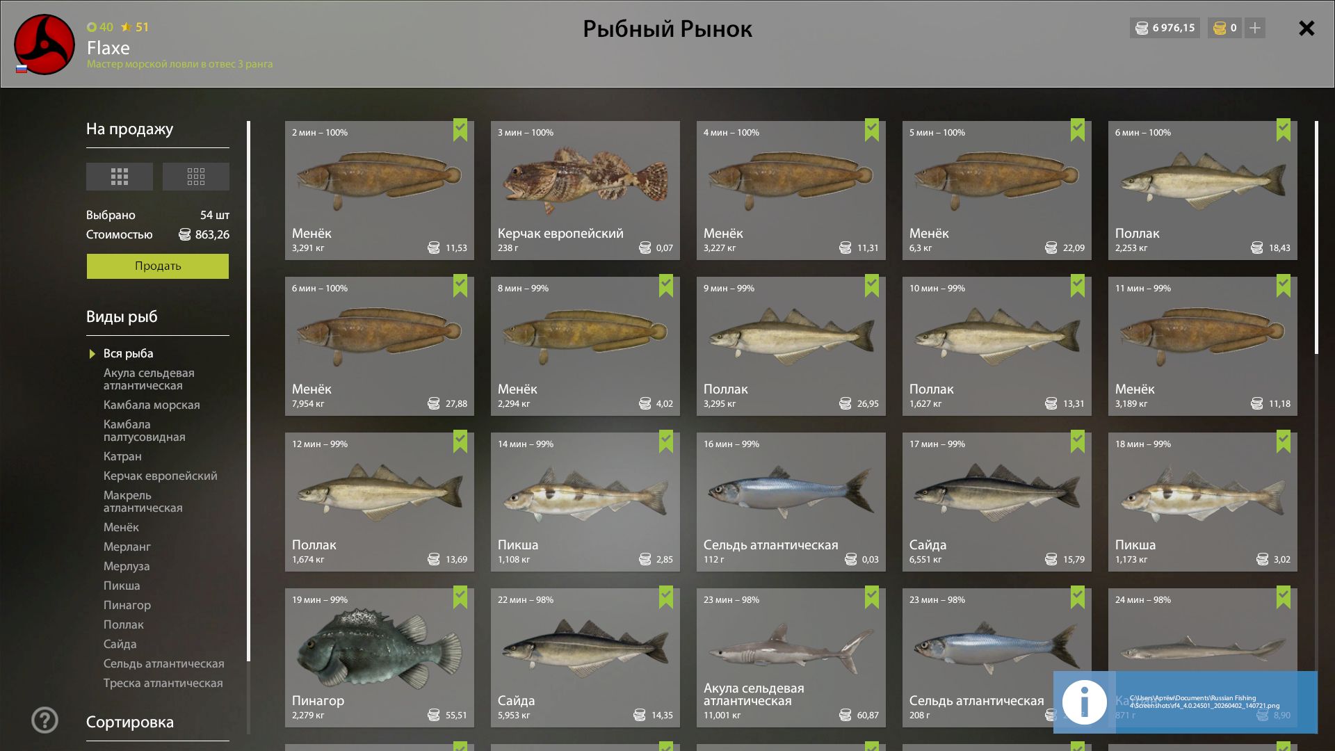 Скриншот точки клева на #фарм_rf4map