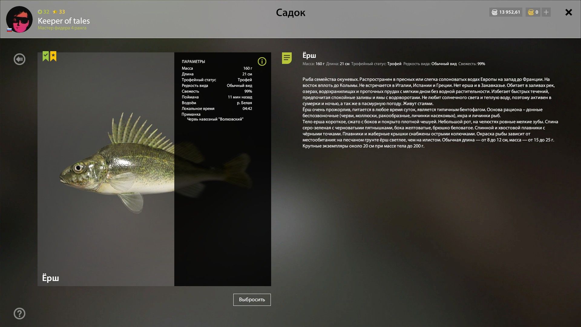 Скриншот точки клева на #трофей_rf4map