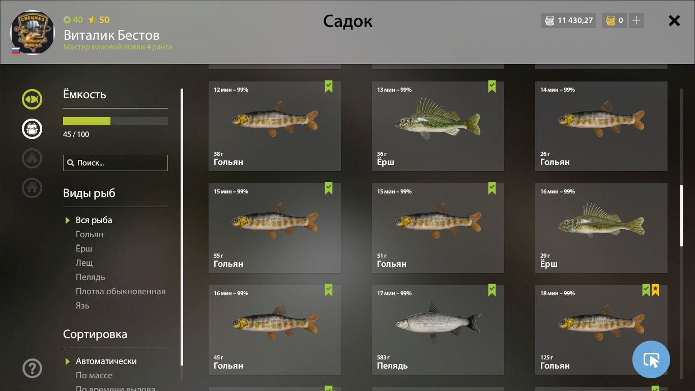 Скриншот точки клева на #трофей_rf4map