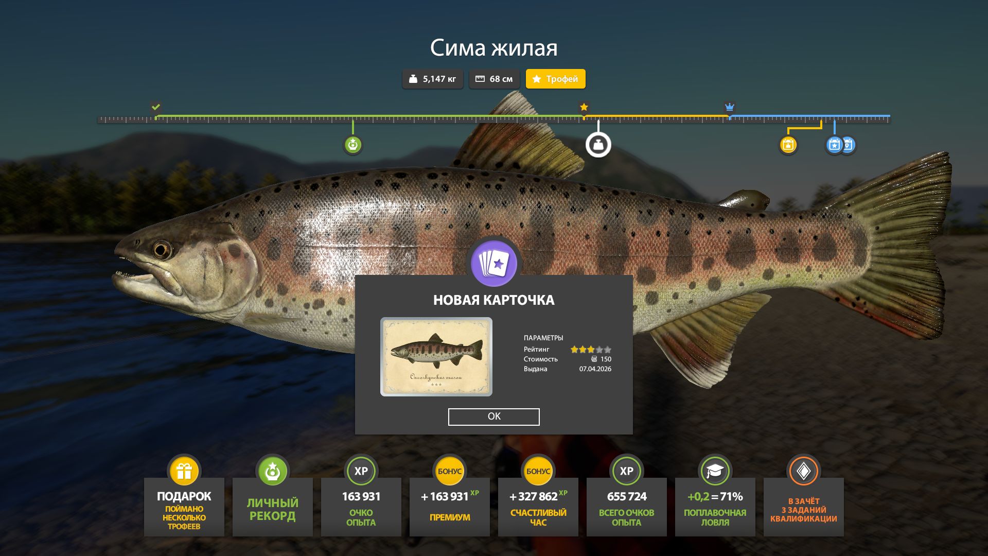 Скриншот точки клева на #трофей_rf4map