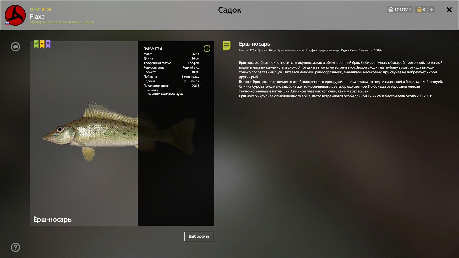 Скриншот точки клева на #трофей_rf4map