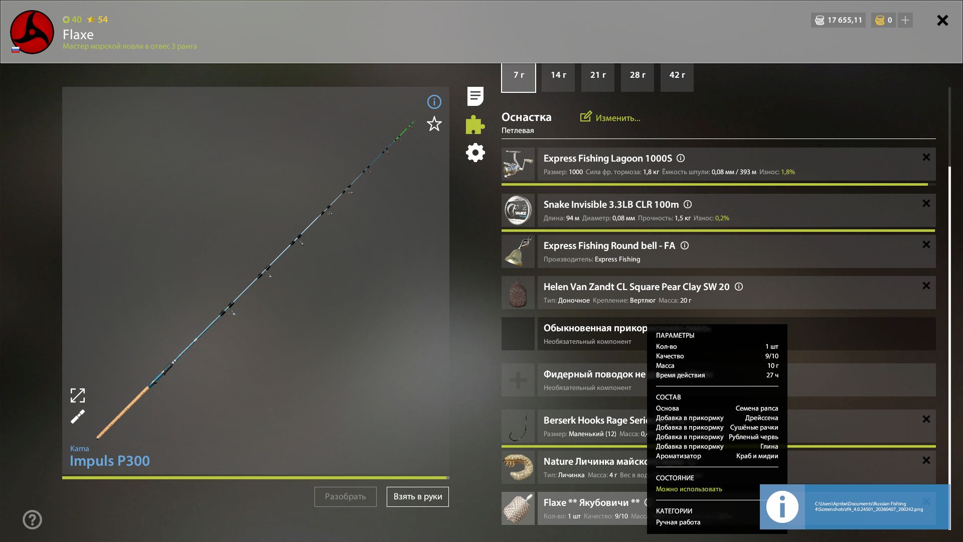 Скриншот точки клева на #трофей_rf4map