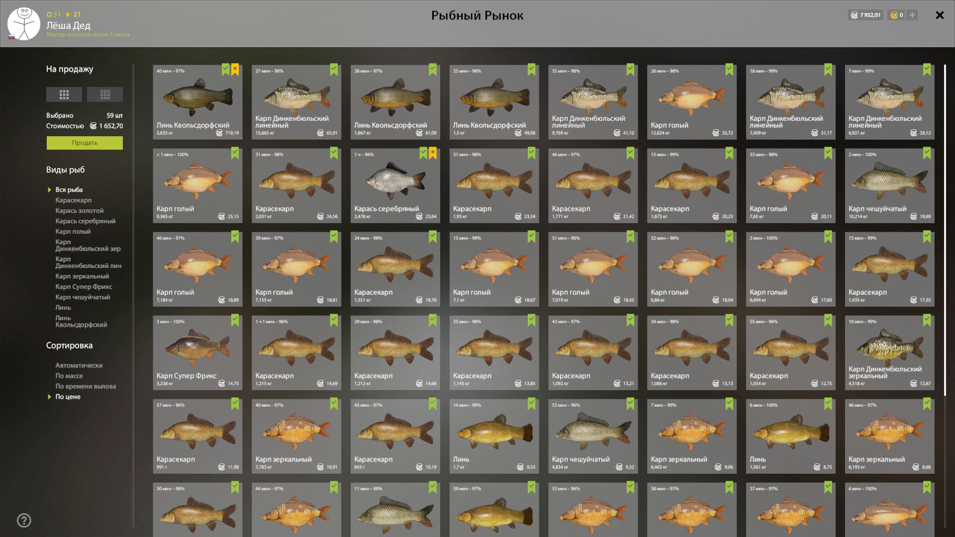 Скриншот точки клева на #трофей_rf4map