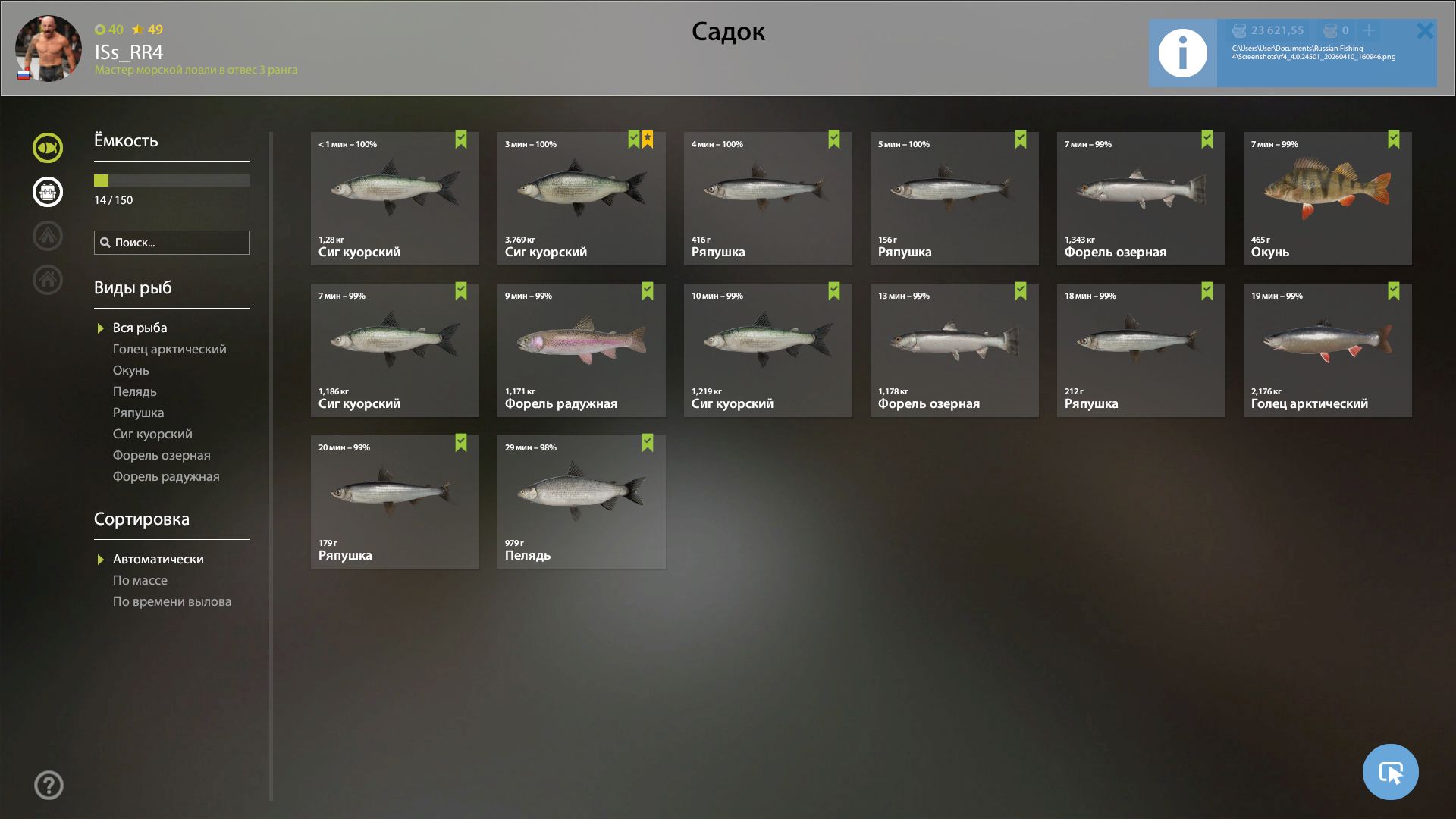 Скриншот точки клева на #трофей_rf4map