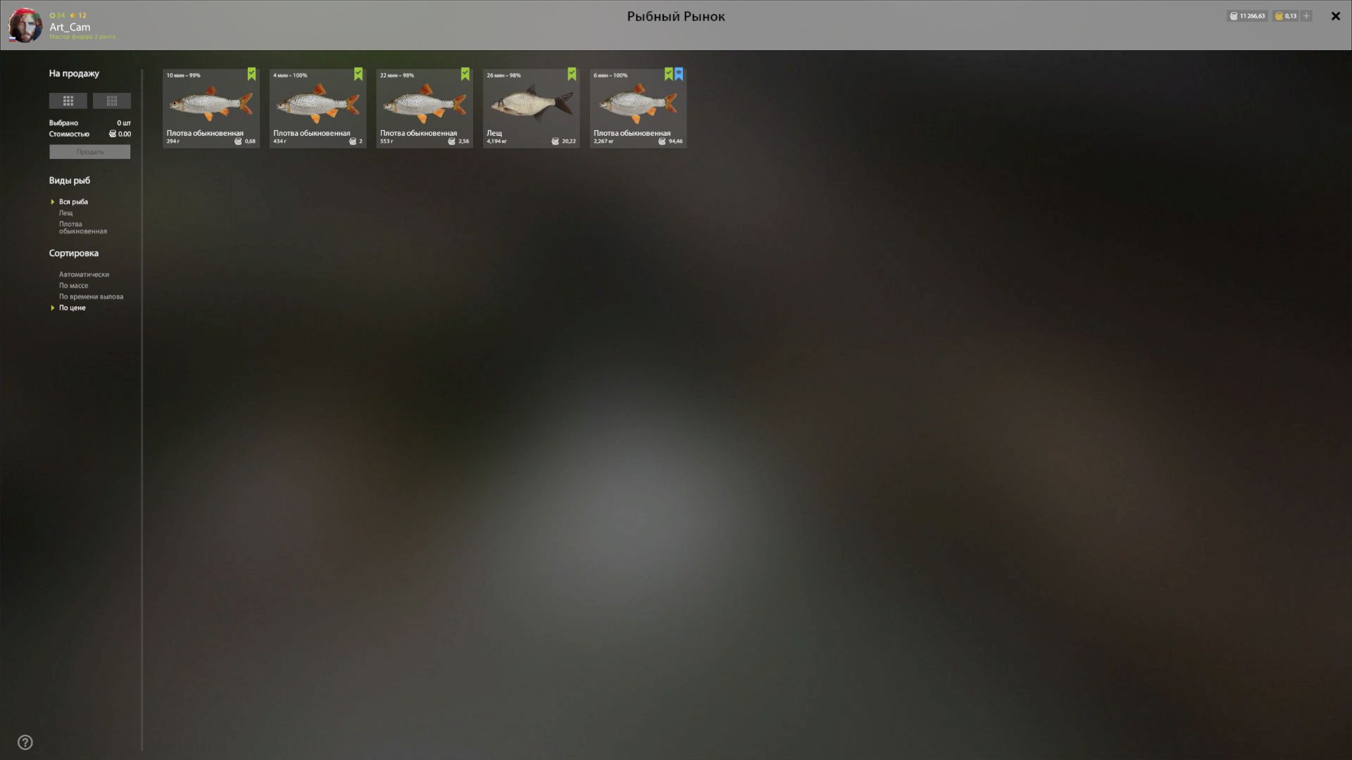 Скриншот точки клева на #трофей_rf4map