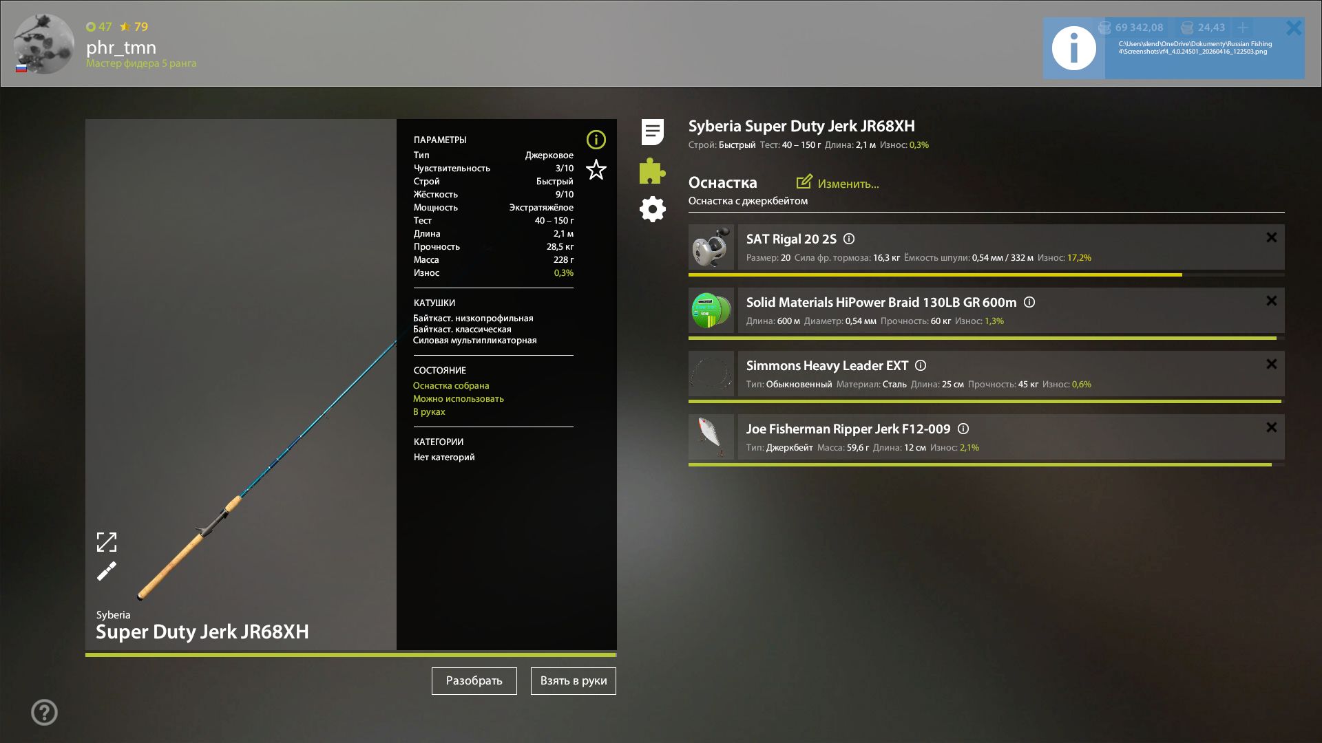 Скриншот точки клева на #трофей_rf4map