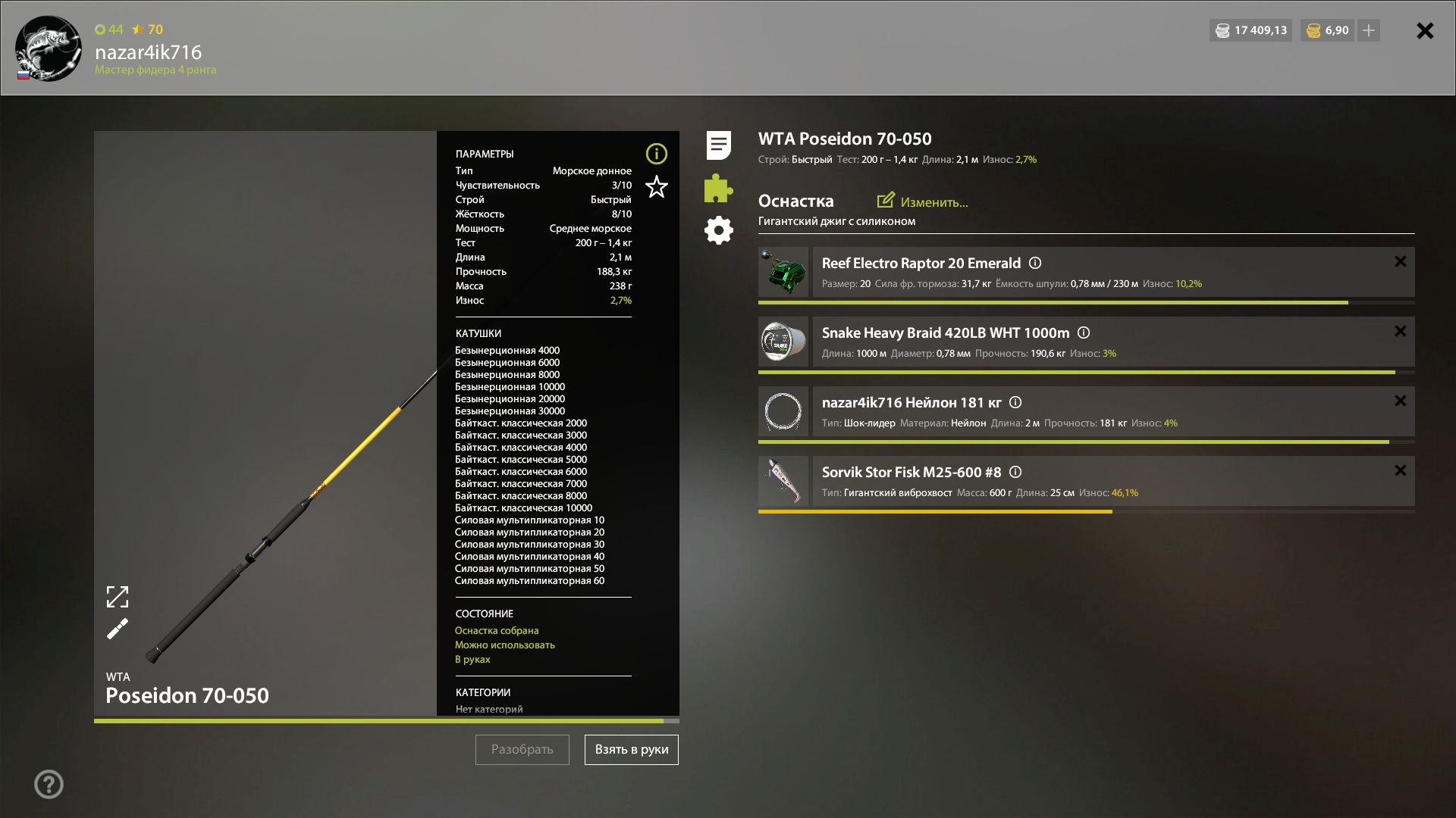Скриншот точки клева на #трофей_rf4map