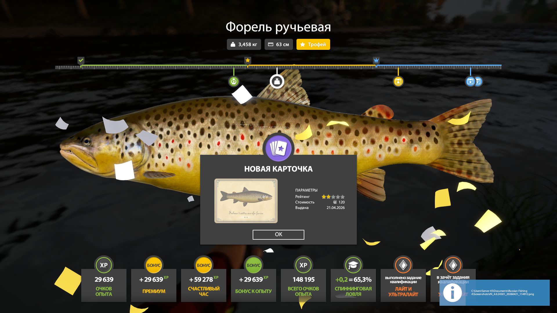 Скриншот точки клева на #трофей_rf4map