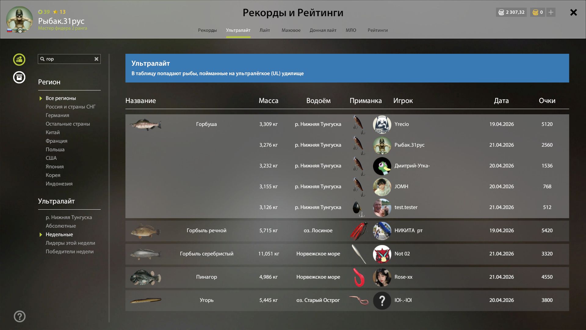 Скриншот точки клева на #трофей_rf4map