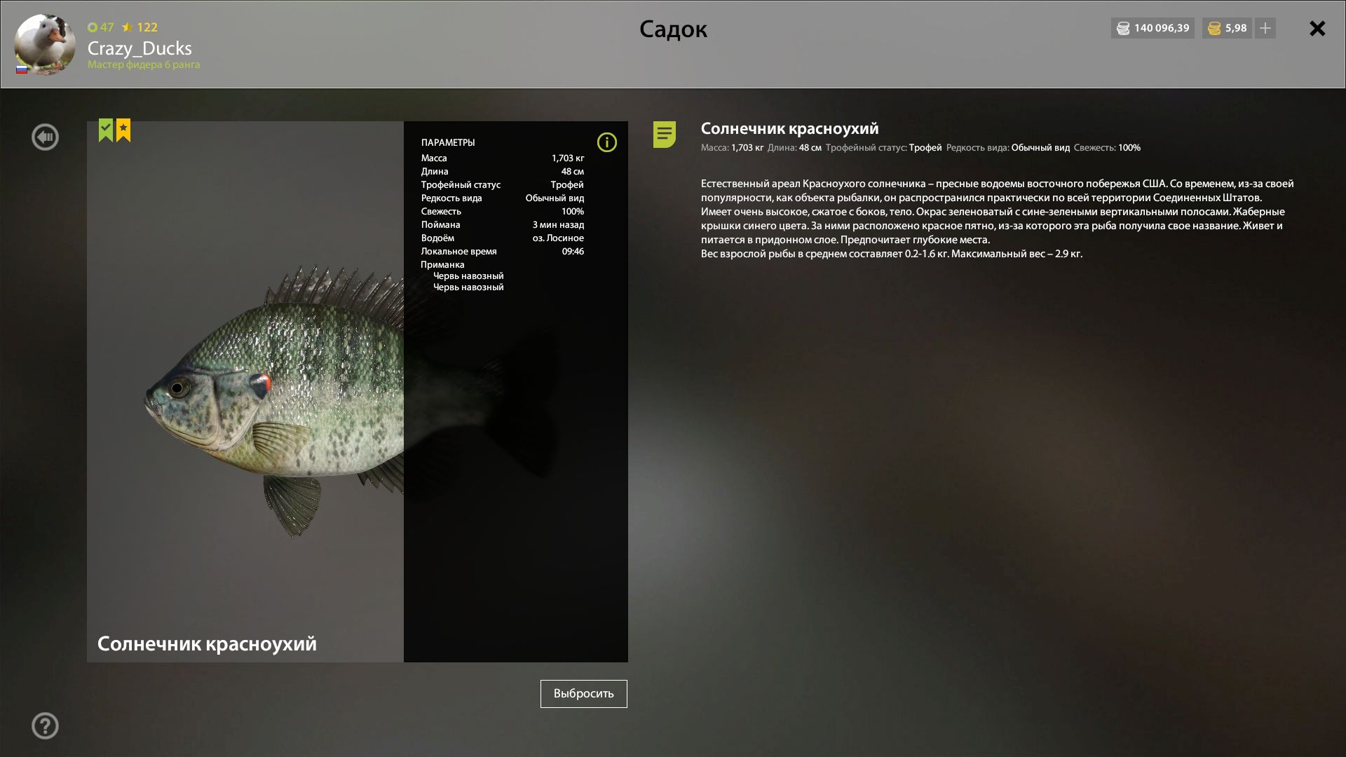 Скриншот точки клева на #трофей_rf4map