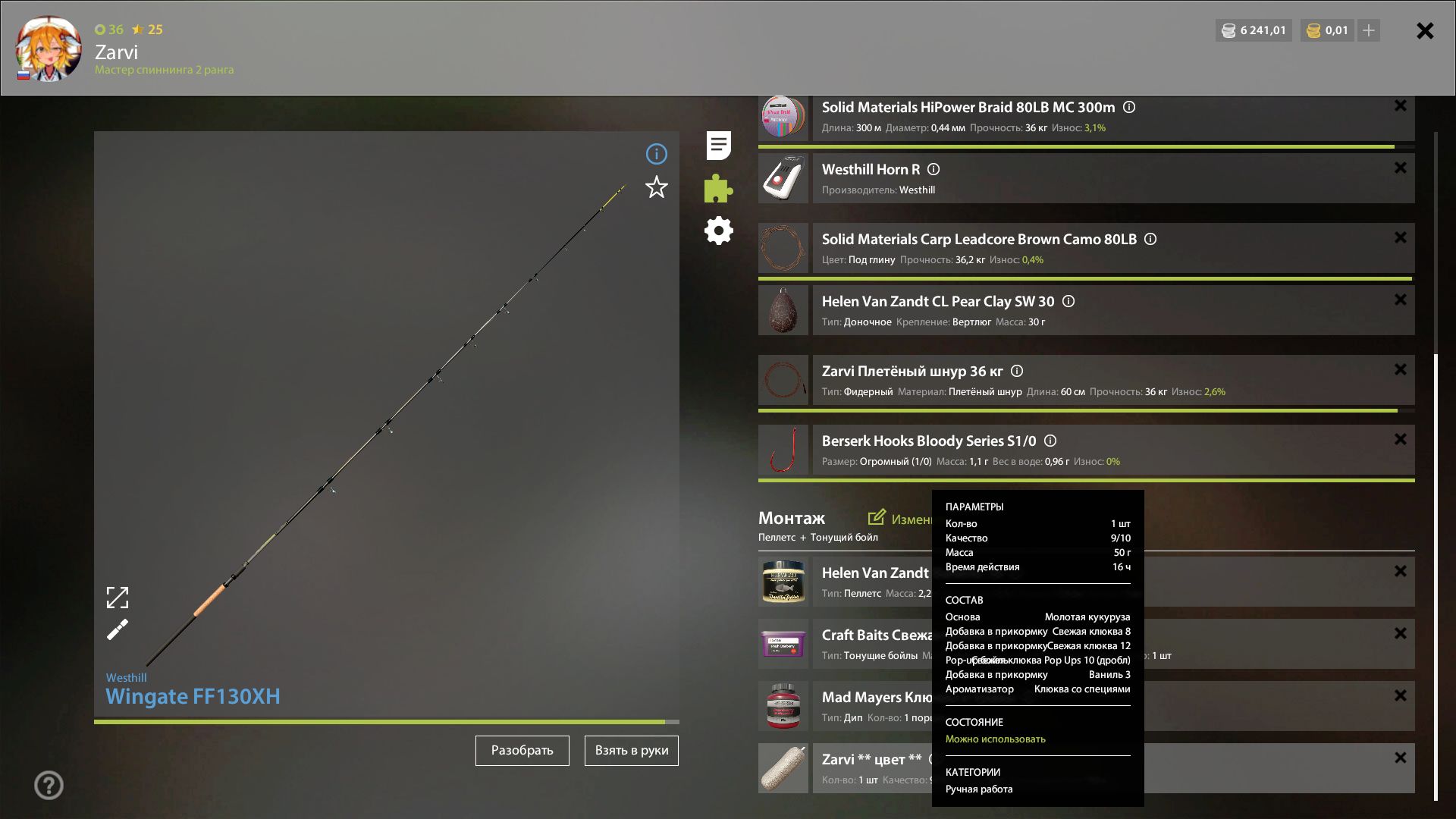 Скриншот точки клева на #трофей_rf4map