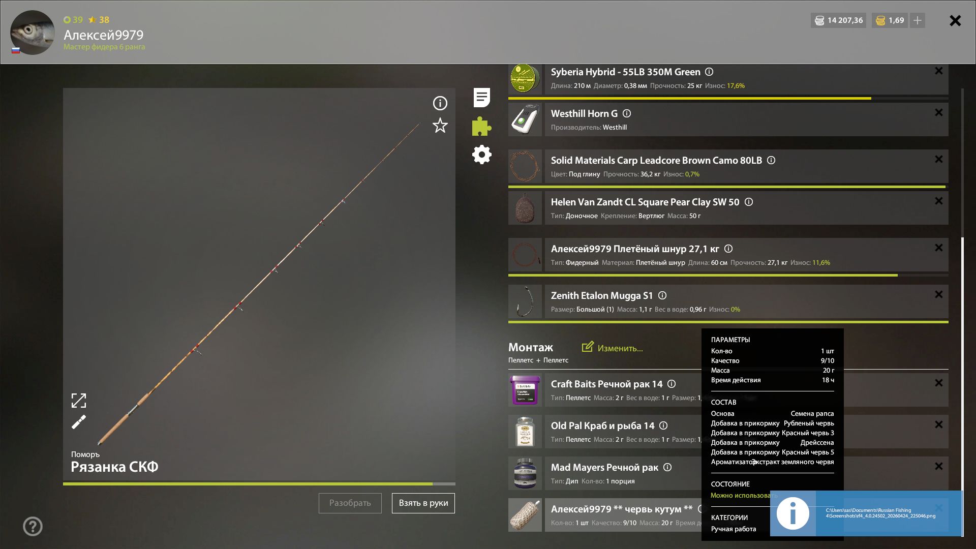 Скриншот точки клева на #трофей_rf4map